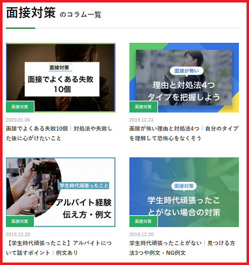 キャリアパーク 面接対策